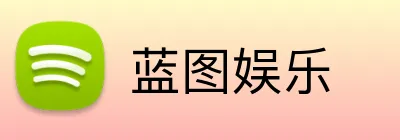 蓝图娱乐 logo